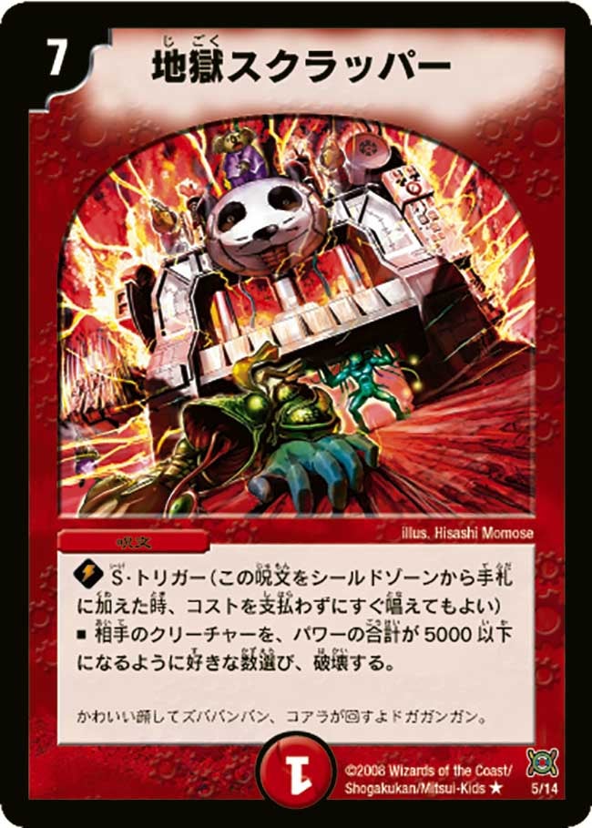 地獄スクラッパー【R】{DMC415/14}《火》