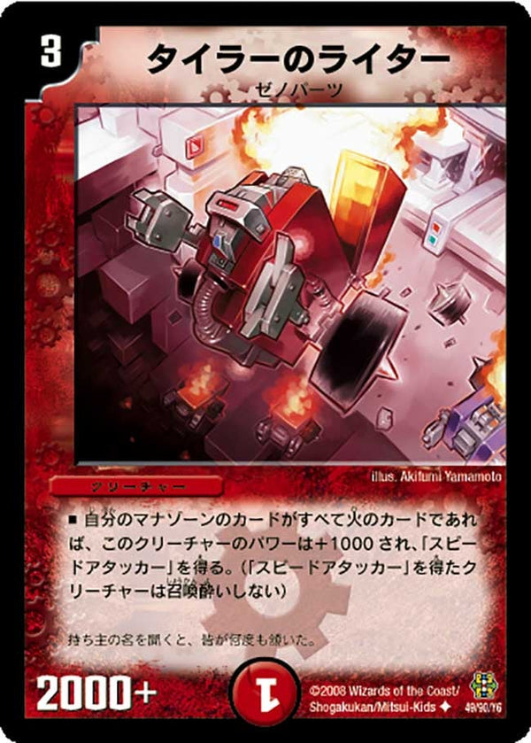 DMC42/49/Y6/タイラーのライター