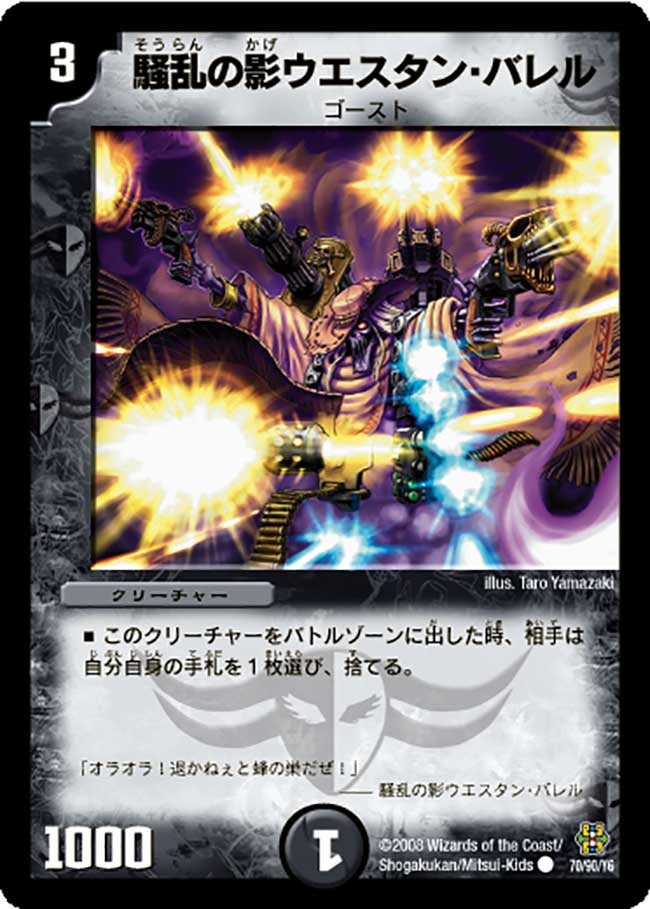DMC42/70/Y6/騒乱の影ウエスタン・バレル