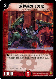 DMC42/81/Y6/双神兵カミカゼ