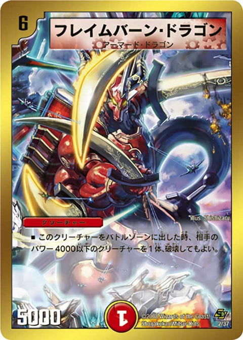 フレイムバーン・ドラゴン（DMC43 2/36）［-］
