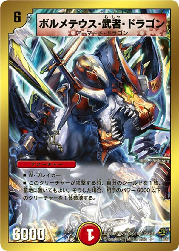 ボルメテウス・武者・ドラゴン（DMC43 11/37）［SR］