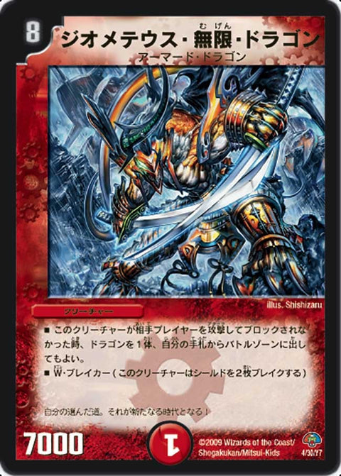 ジオメテウス・無限・ドラゴン（DMC49 4/30）［-］