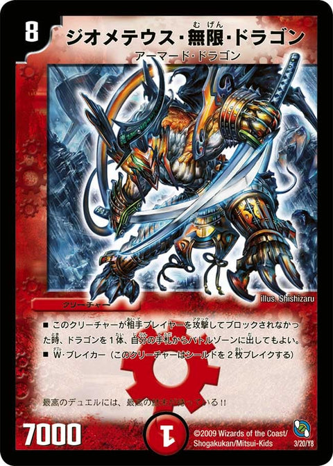 ジオメテウス・無限・ドラゴン（DMC53 3/20）［-］