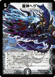 龍神ヘヴィ（DMC54 1/20）［-］