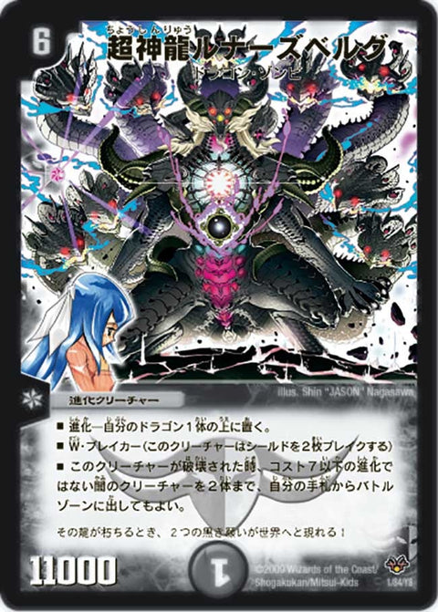 〔状態B〕超神龍ルナーズベルグ【-】{DMC551/84/Y8}《闇》