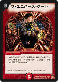〔状態C〕ザ・ユニバース・ゲート【-】{DMC5542/84}《火》