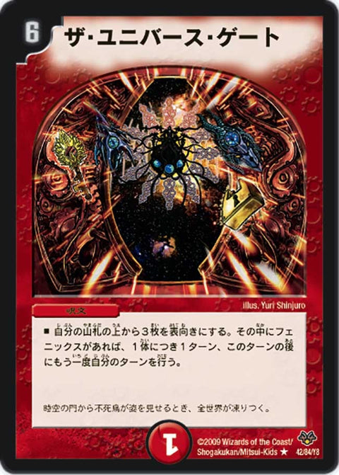 〔状態C〕ザ・ユニバース・ゲート【-】{DMC5542/84}《火》
