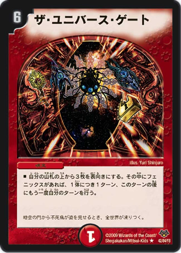 〔状態C〕ザ・ユニバース・ゲート【-】{DMC5542/84}《火》