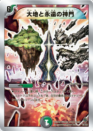 大地と永遠の神門（DMC57 7/39）［-］