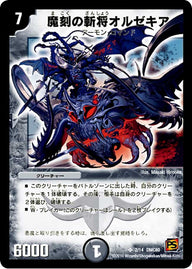 魔刻の斬将オルゼキア（DMC60 2/14）［SR］