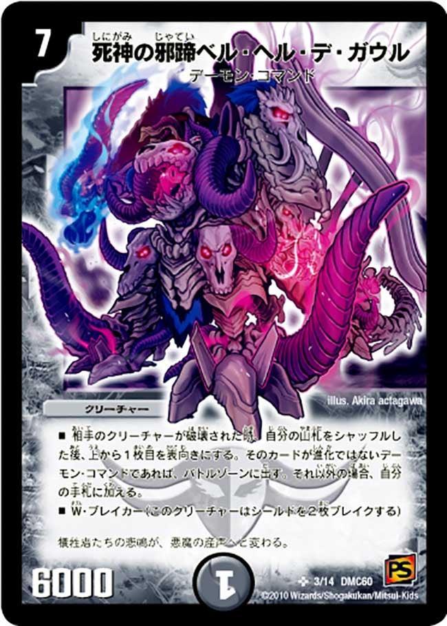 〔状態C〕死神の邪蹄ベル・ヘル・デ・ガウル【SR】{DMC603/14}《闇》