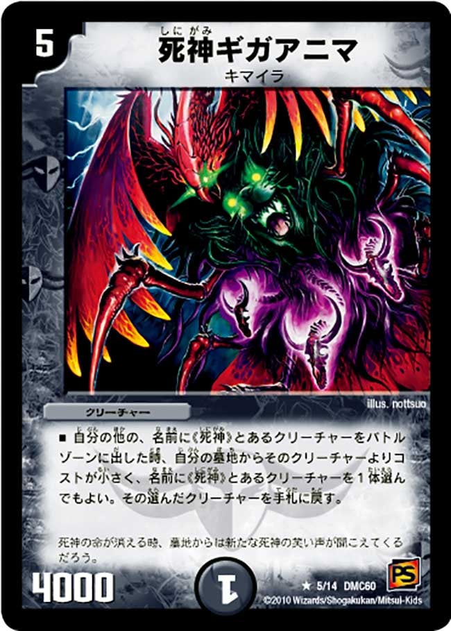 DMC60/05/R/死神ギガアニマ