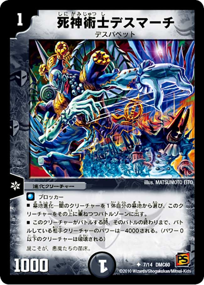 死神術士デスマーチ【U】{DMC607/14}《闇》