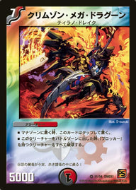 DMC61/11/VR/クリムゾン・メガ・ドラグーン