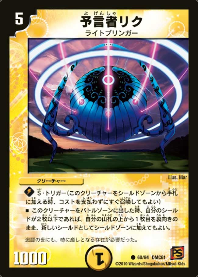 DMC61/60/C/予言者リク