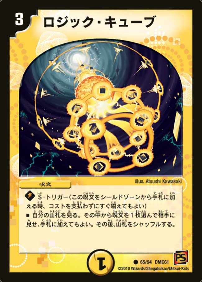 〔状態B〕ロジック・キューブ【C】{DMC6165/94}《光》