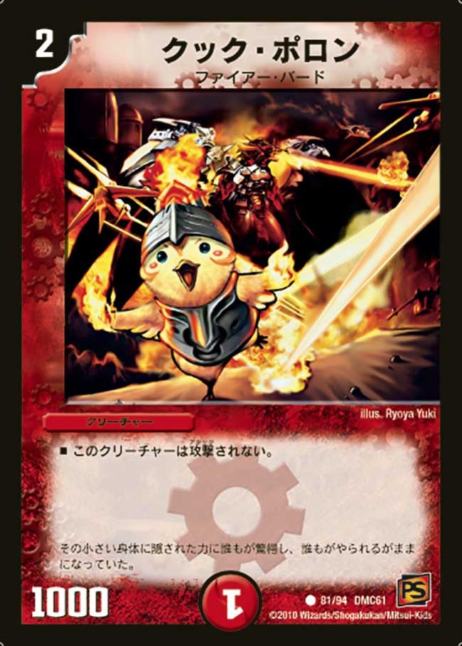 DMC61/81/C/クック・ポロン
