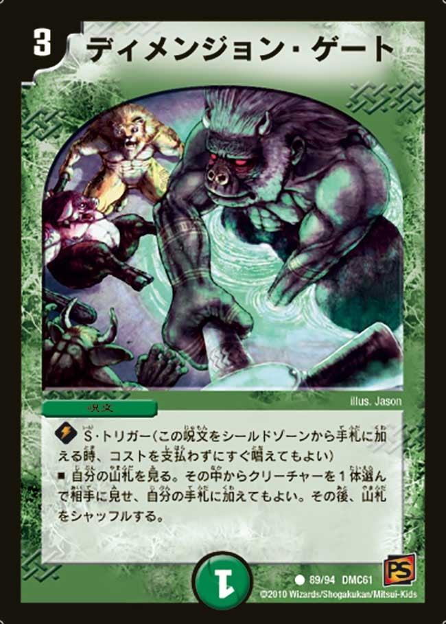 〔状態C〕ディメンジョン・ゲート【C】{DMC6189/94}《自然》