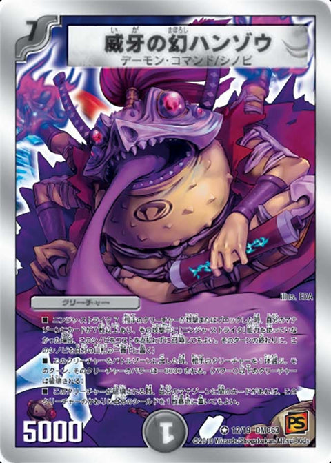 〔状態B〕威牙の幻ハンゾウ【VR】{DMC6312/19}《闇》