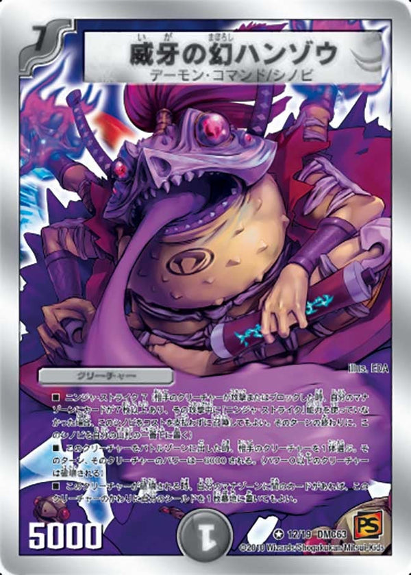 〔状態B〕威牙の幻ハンゾウ【VR】{DMC6312/19}《闇》