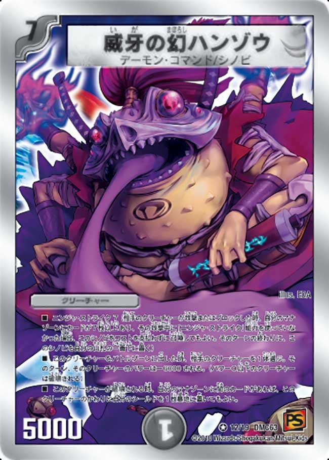 〔状態B〕威牙の幻ハンゾウ【VR】{DMC6312/19}《闇》