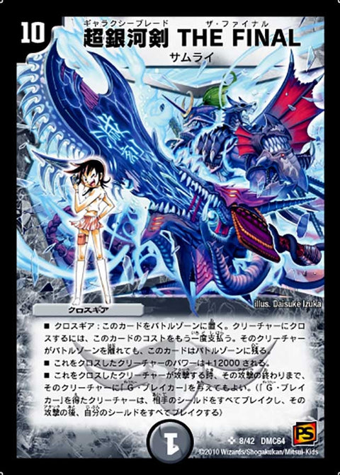 〔状態B〕超銀河剣THEFINAL【SR】{DMC648/42}《闇》