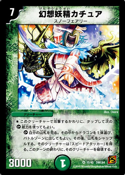 〔状態B〕幻想妖精カチュア【VR】{DMC6415/42}《自然》