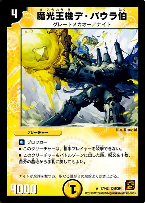 魔光王機デ・バウラ伯【R】{DMC6417/42}《光》