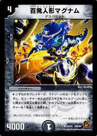 百発人形マグナム【R】{DMC6423/42}《闇》