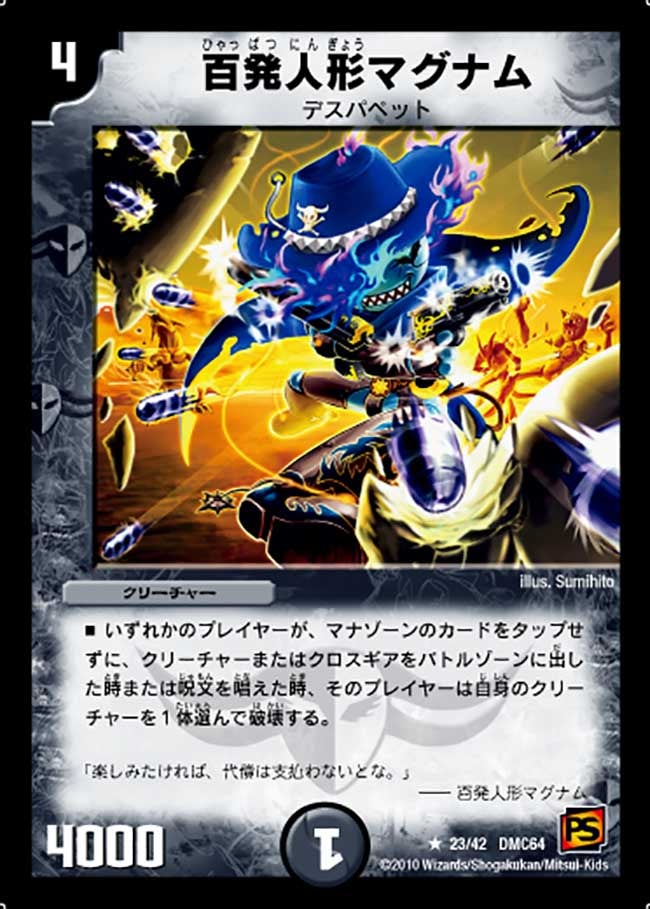 百発人形マグナム【R】{DMC6423/42}《闇》