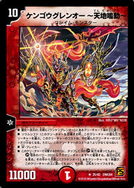 〔状態B〕ケンゴウグレンオー〜天地鳴動〜【R】{DMC6425/42}《火》