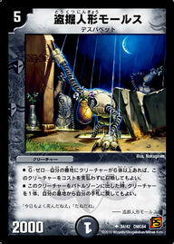 盗掘人形モールス【U】{DMC6434/42}《闇》