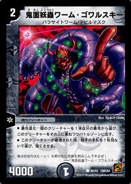 〔状態C〕鬼面妖蟲ワーム・ゴワルスキー【C】{DMC6440/42}《闇》
