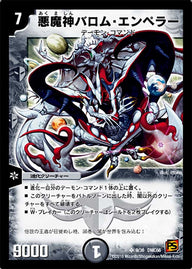 悪魔神バロム・エンペラー（DMC66 9/36）［SR］