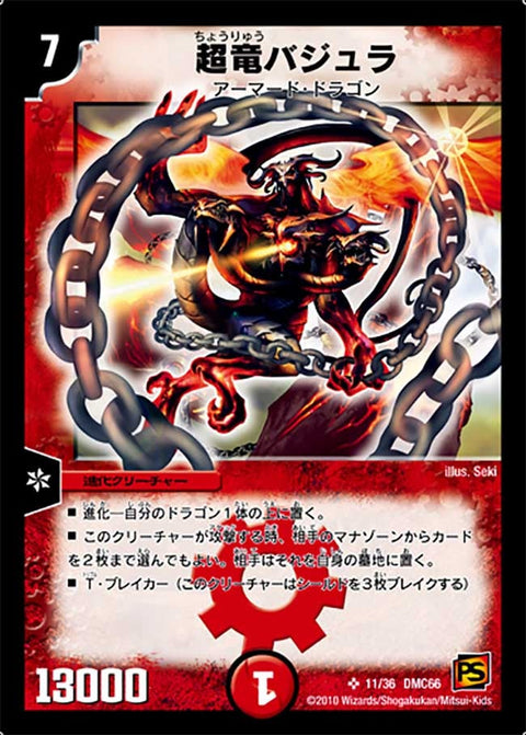 超竜バジュラ（DMC66 11/36）［SR］