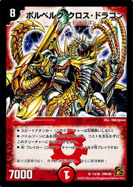 ボルベルグ・クロス・ドラゴン（DMC66 13/36）［SR］