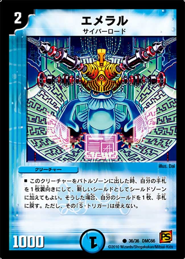 〔状態C〕エメラル【C】{DMC6636/36}《水》