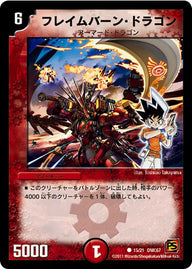 DMC67/15/C/フレイムバーン・ドラゴン