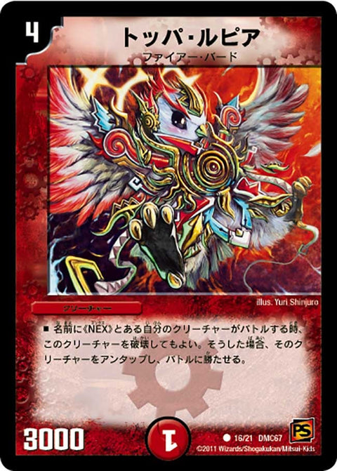 DMC67/16/C/トッパ・ルピア