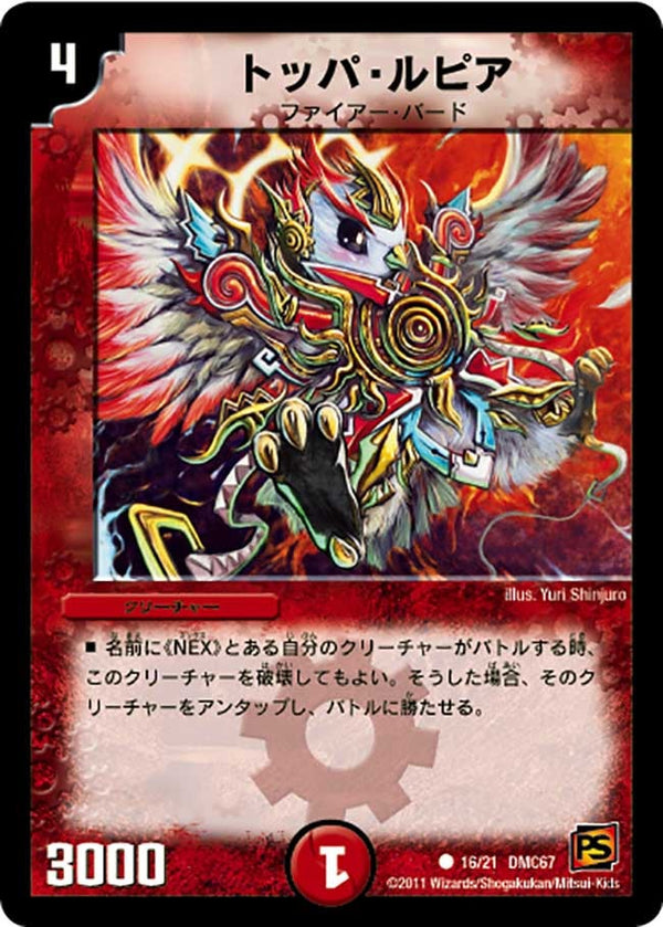 DMC67/16/C/トッパ・ルピア