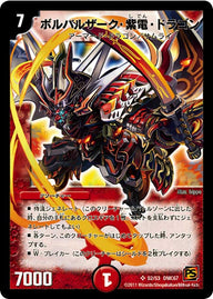 ボルバルザーク・紫電・ドラゴン（DMC67 s02/s03）［SR］
