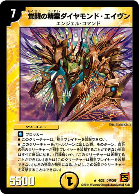 覚醒の精霊ダイヤモンド・エイヴン【R】{DMC684/22}《光》