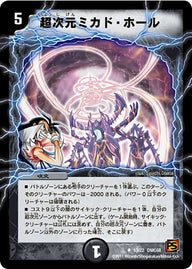 〔状態B〕超次元ミカド・ホール【U】{DMC6813/22}《闇》