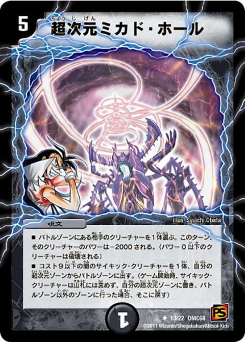 〔状態B〕超次元ミカド・ホール【U】{DMC6813/22}《闇》