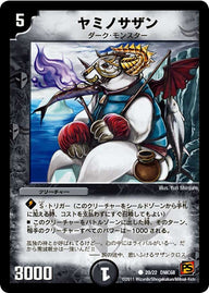 DMC68/20/C/ヤミノサザン