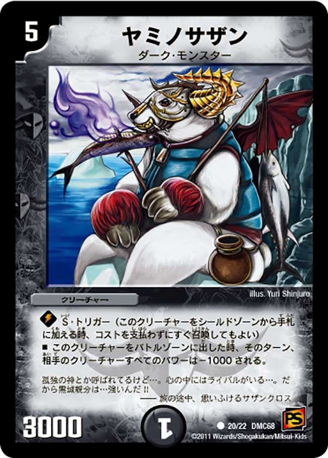 DMC68/20/C/ヤミノサザン
