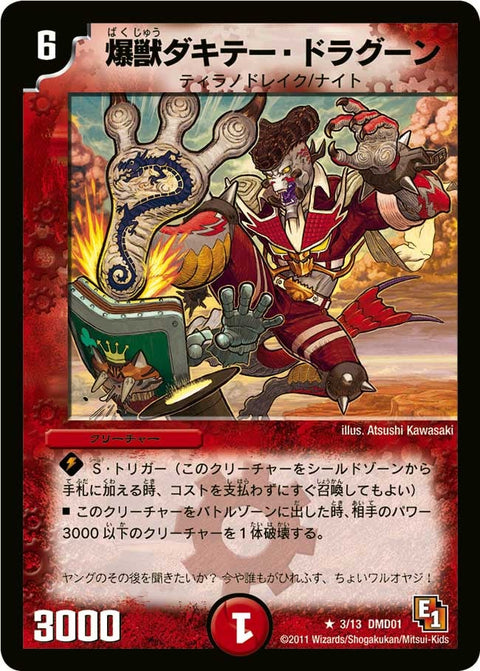 DMD-01/3/R/爆獣ダキテー・ドラグーン