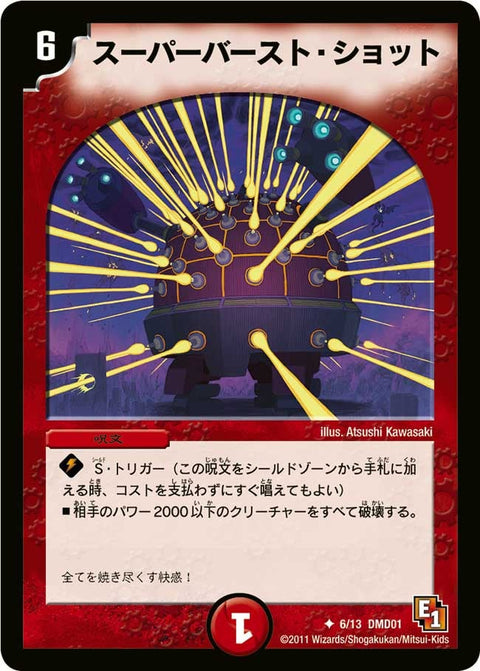 DMD-01/6/UC/スーパーバースト・ショット