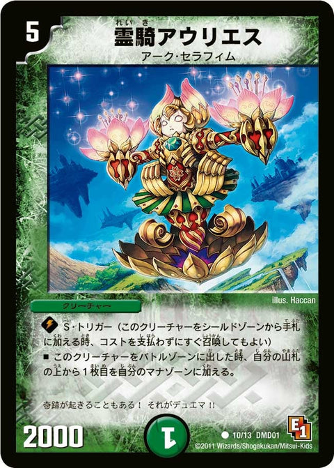 DMD-01/10/C/霊騎アウリエス